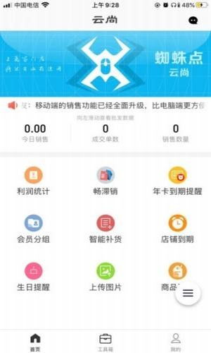 云尚蜘蛛点管理软件v2.8.2下载指南 功能解析与服务优化
