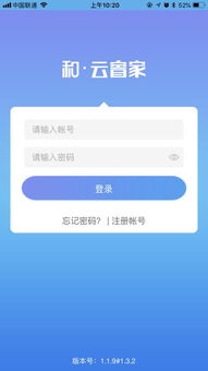 云睿家App安卓版1.1.2新探 智能家居新体验与特色功能介绍